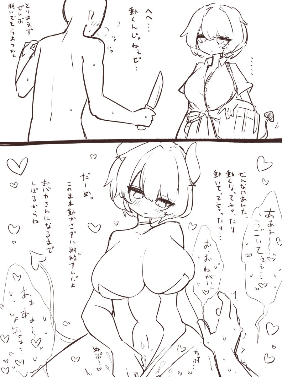 相手がサキュバスだと知らずに脅しかけてしまった男の末路 