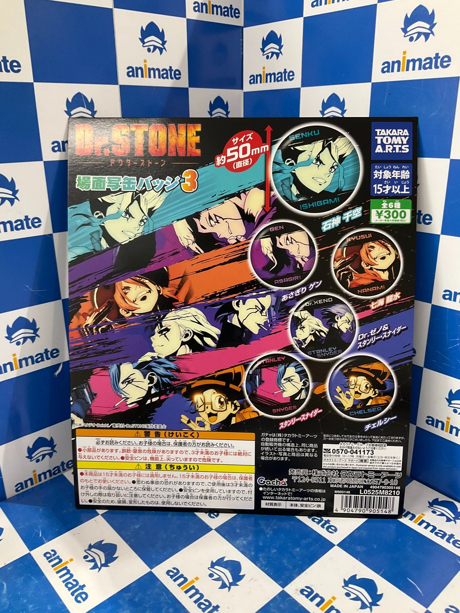 カプセル商品情報】 『TVアニメ「Dr.STONE」 場面写缶バッジ vol.3