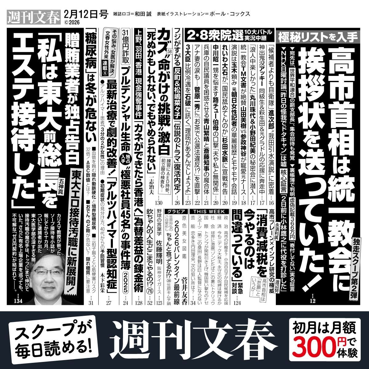 tekina_osamu's tweet image. 高市早苗・裏金・統一教会連合のやばさに、大勢の人が気づき、声を上げはじめましたね。選挙で必ず落としましょう。