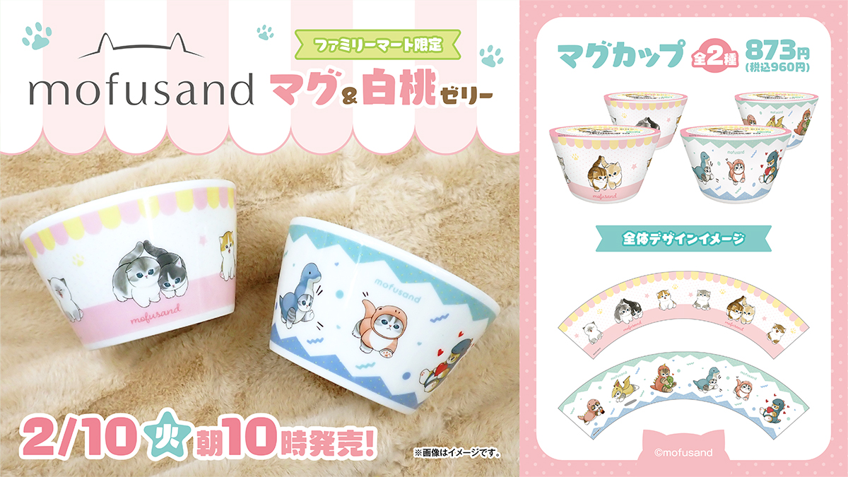 mofusand 白桃ゼリー&　ラ.メール.プラール　キャット缶 猫好きさんにお勧め！ファミマ新作の可愛いネコのマグカップ付き白桃