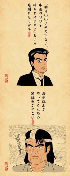 美味しんぼあるあるでござる。みんなはどの回が印象に残ってるでござる?? 