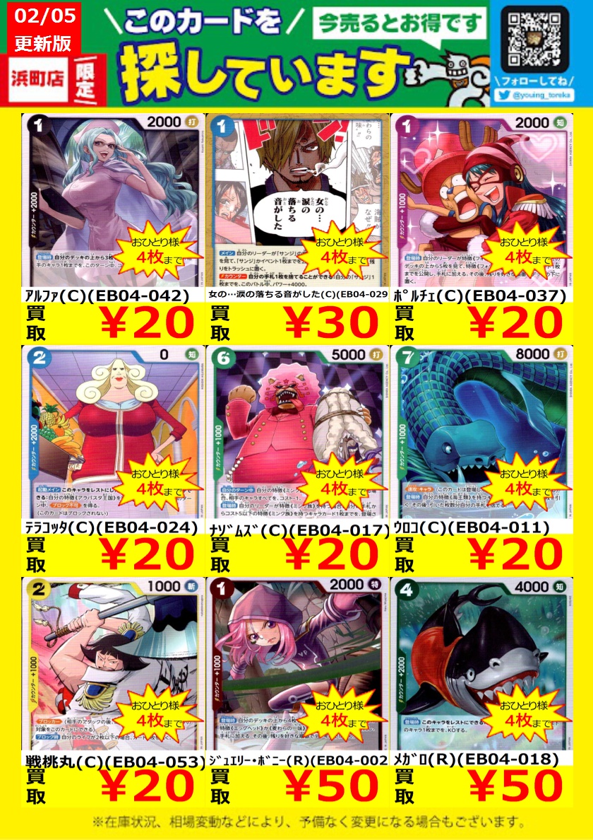 WANTED！】 トレカ高価買取情報！ このチャンスお見逃しなく