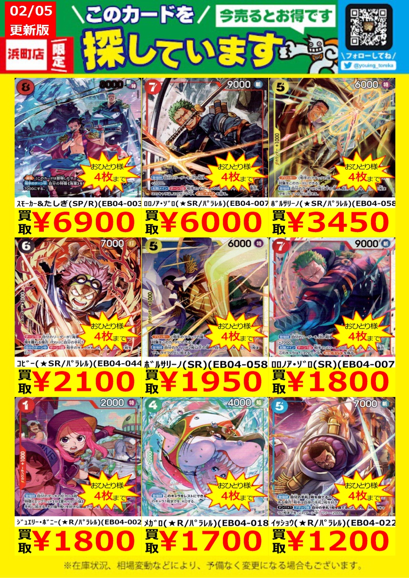 WANTED！】 トレカ高価買取情報！ このチャンスお見逃しなく