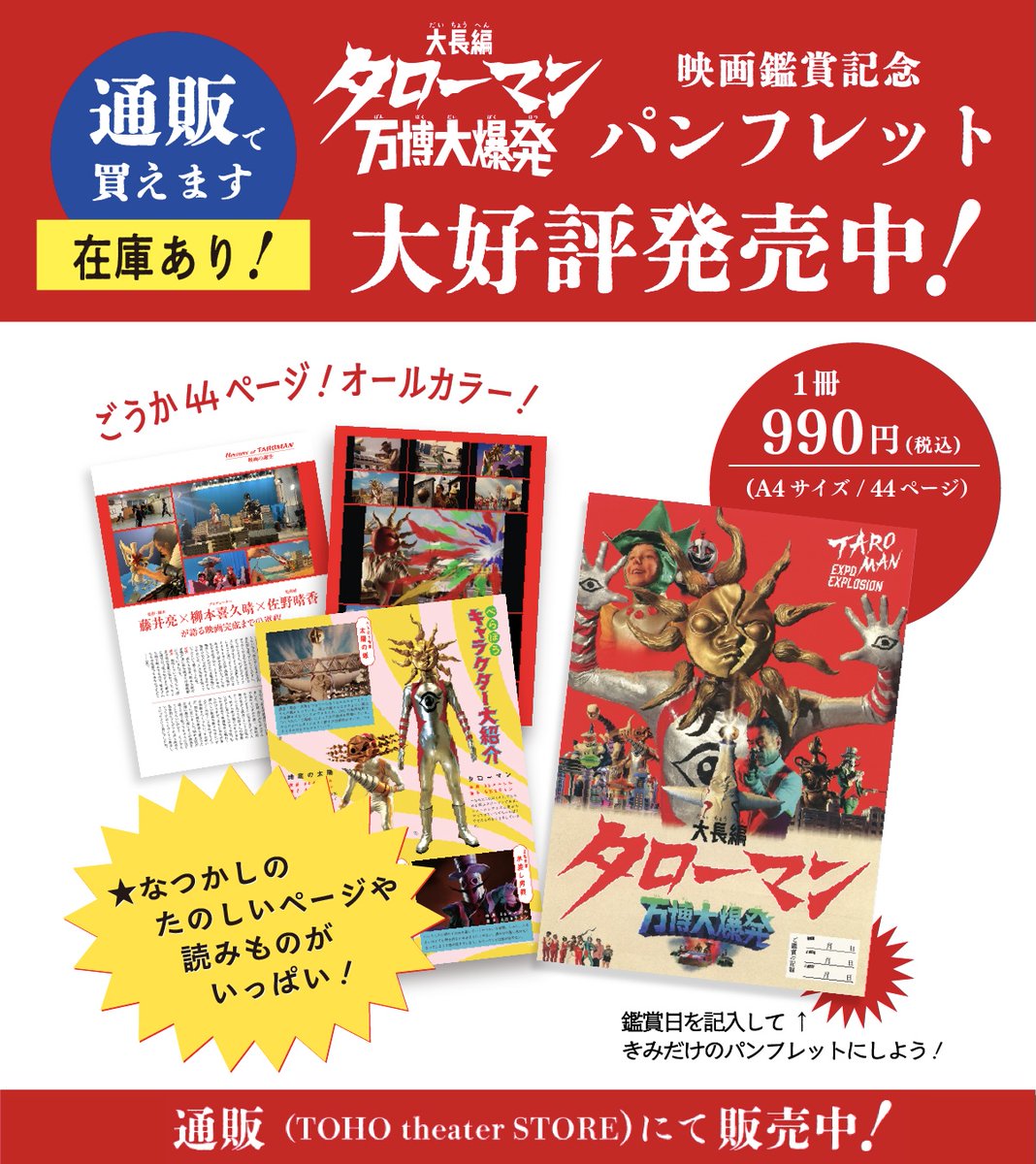 映画『大長編 タローマン 万博大爆発』公式 (@eiga_taroman) / Posts / X