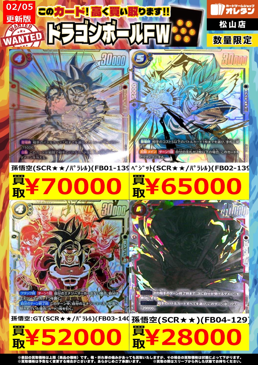 フュージョンワールド買取情報】 この価格は上限で、カードの状態や