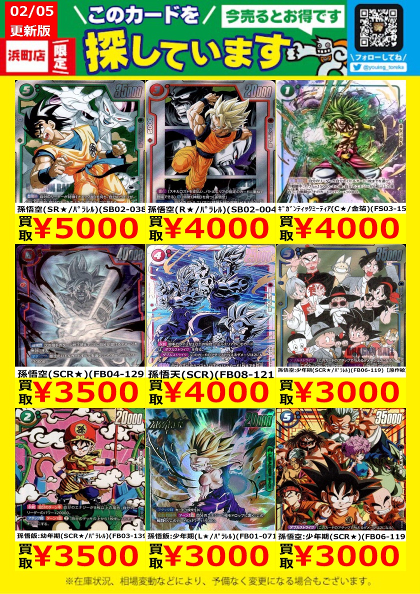 WANTED！】 トレカ高価買取情報！ このチャンスお見逃しなく