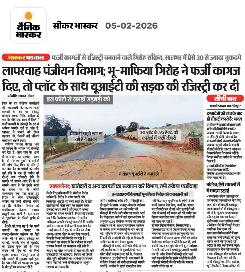 kbijendra's tweet photo. ये क्या हो रहा है प्रदेश में? फर्जी कागजों के दम पर भू माफिया के लिए रजिस्ट्री तो बना ही दी। अफसरों ने कुछ नहीं देखा और वहाँ से गुज़र रही UIT की सड़क की भी रजिस्ट्री कर डाली। @BhajanlalBjp @GovindDotasra @8PMnoCM @Rajsthanikaka https://t.co/i9gCIREO8w
