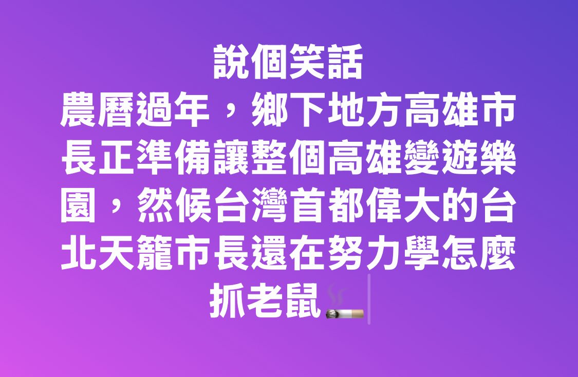 今天最好笑的笑話🤣🤣🤣🤣🤣