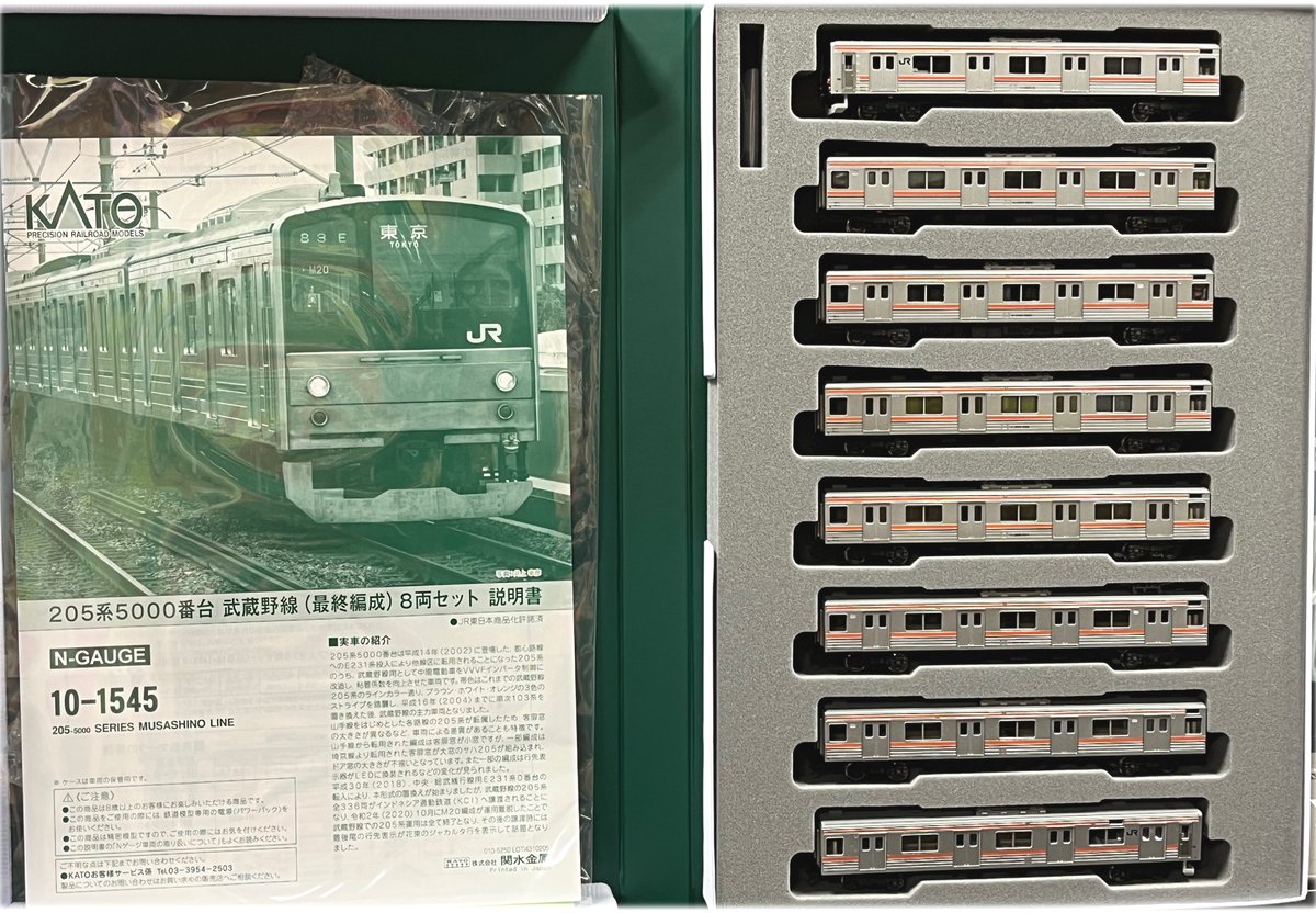KATO 205系5000番台武蔵野線(最終編成)8両セット 入荷 205系は