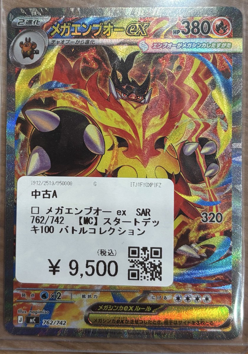 🔥🔥🔥買取品紹介🔥🔥🔥 ポケモンカードゲーム ⚡️メガエンブオーex