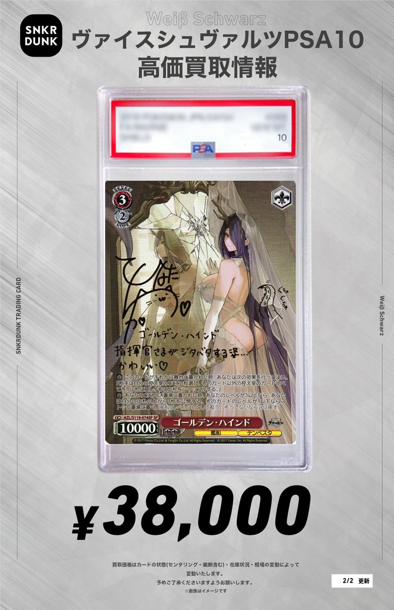 ✨#WS #PSA #ヴァイスシュヴァルツ サイン買取情報✨ 🔥枚数限定
