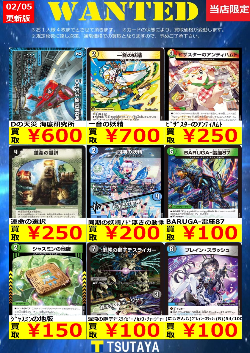 WANTED】 今週の枚数限定高価買取情報！！ ※上限枚数に達し次第終了