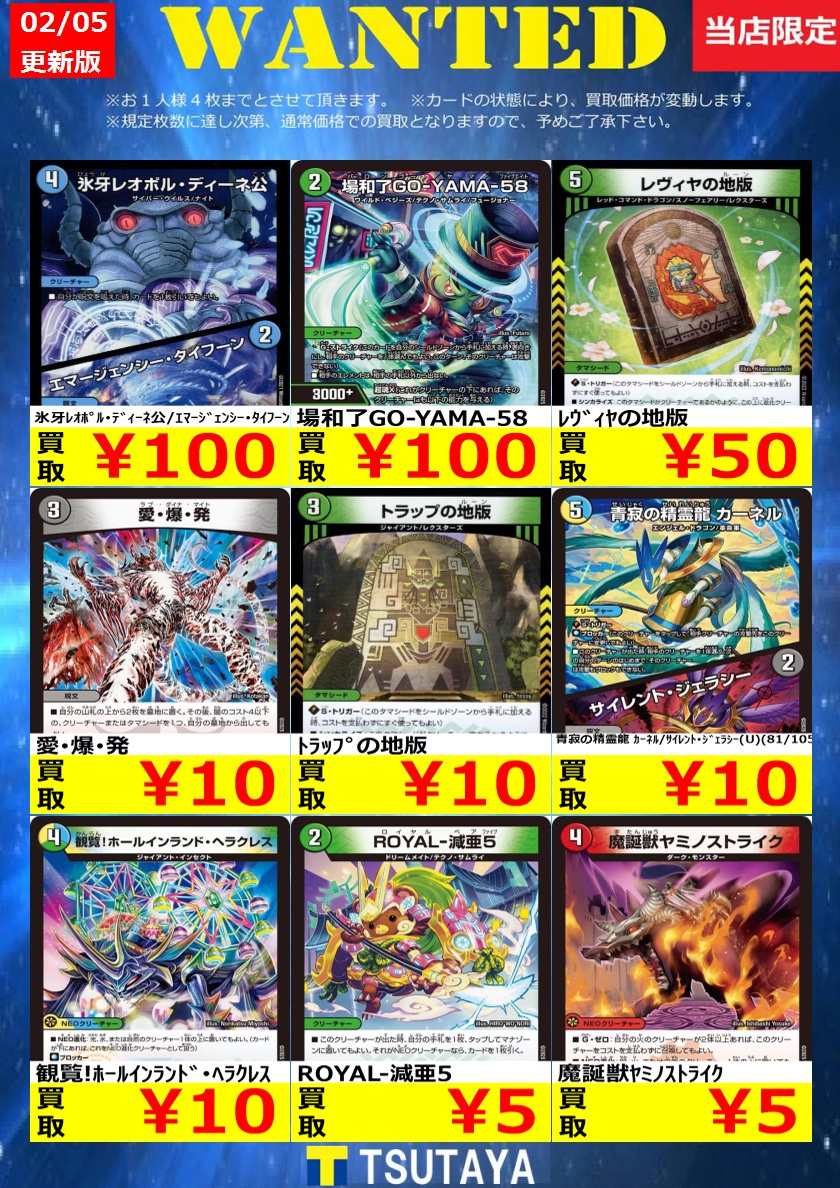 WANTED】 今週の枚数限定高価買取情報！！ ※上限枚数に達し次第終了