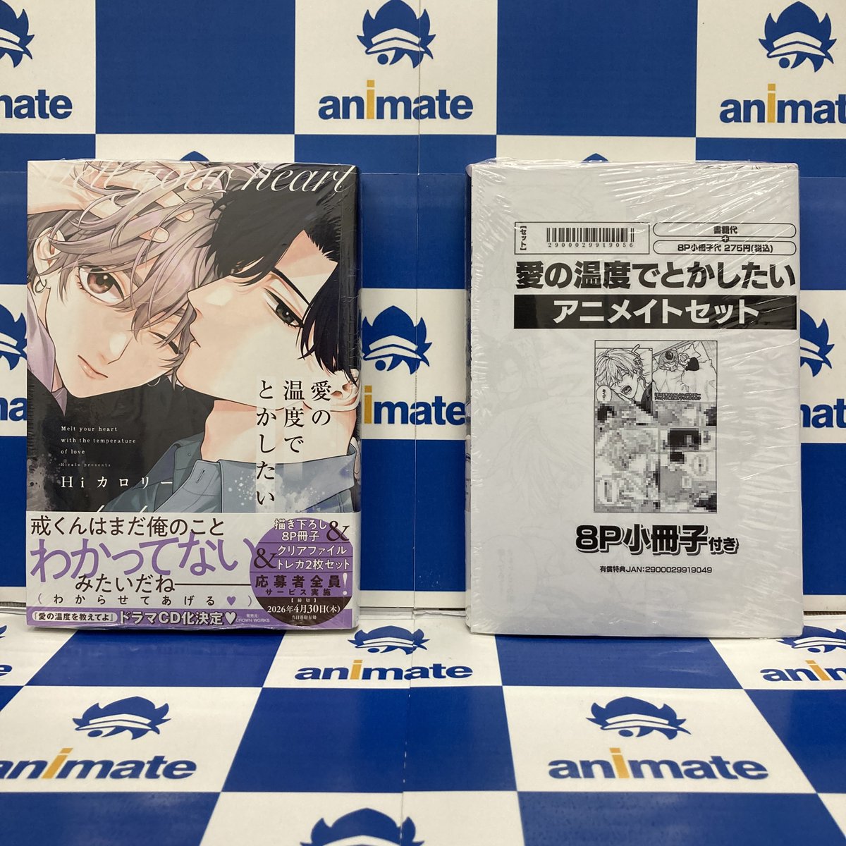 書籍入荷情報】 『愛の温度でとかしたい アニメイトセット【描き下ろし