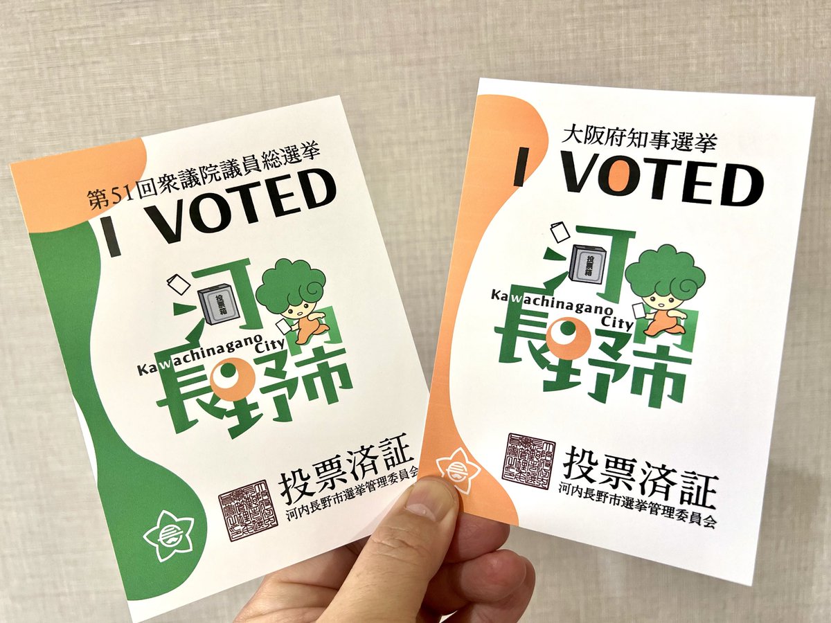 I V O T E D ！ ／ ニューデザインの「投票済証」です！ 現在行われて