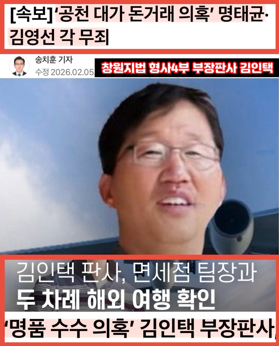 녹취록과 문자 등 명백한 증거가 넘쳐나도 무죄라니~
이 어이없는 역대급 개판의 실체가 저러하다.
받아 쳐먹은 놈이 받아 쳐먹은 것들을 재판하니 저 모양~
#사법개혁