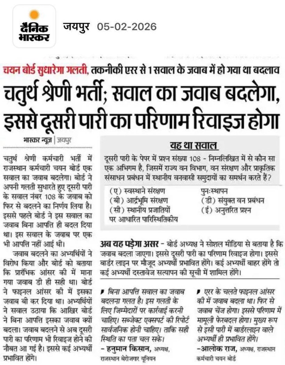 IA में अभ्यर्थियों से प्रूफ अपलोड में चूक हुई तो माननीय आलोक राज जी व पूरा बोर्ड FIR को तैयार था।
1 मिनट लेट पहुँचे तो भी सज़ा तय
पर एक्सपर्ट की गलती पर मौन क्यों? बस ERROR बताकर पल्ला झाड़ लेना कहा तक सही है <a href="/alokrajRSSB/">Alok Raj</a> जी <a href="/BhajanlalBjp/">Bhajanlal Sharma</a> <a href="/educationnagari/">Education Nagari</a>