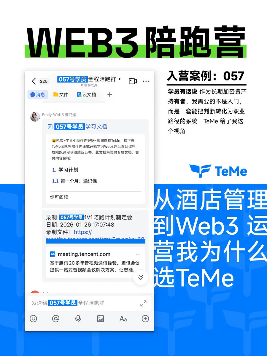 🎉 恭喜梁同学入选TeMe Web3陪跑营

“从酒店管理到Web3 运营，我为什么选TeMe？”
最近和香港的学员梁同学聊了聊——  

她已经在香港有了自己主方向，21年就开始接触了NFT、开始囤主流资产，是通过购买投资对行业建立了认识，25年开始又持续关注Web3，但发现：