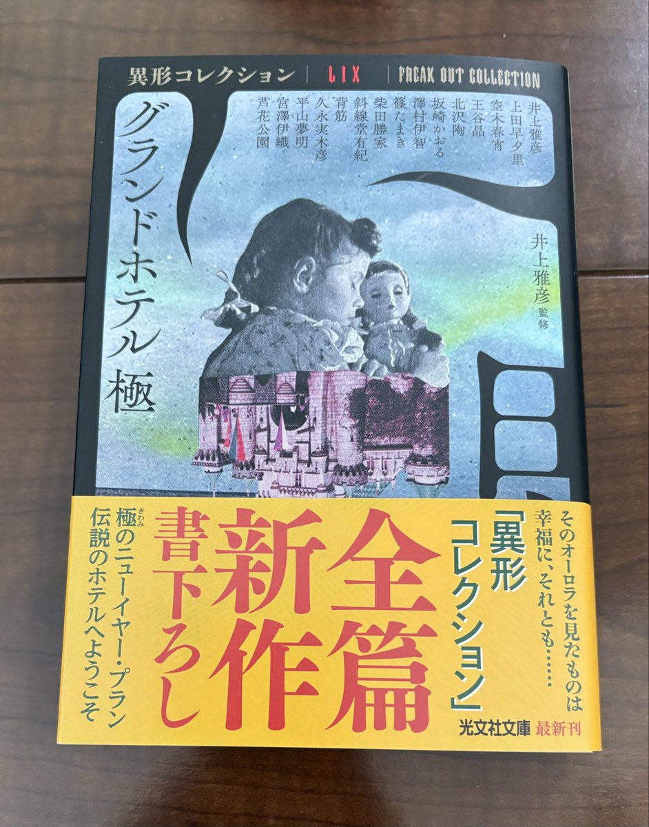 井上雅彦 (@phantasticnight) / Posts / X