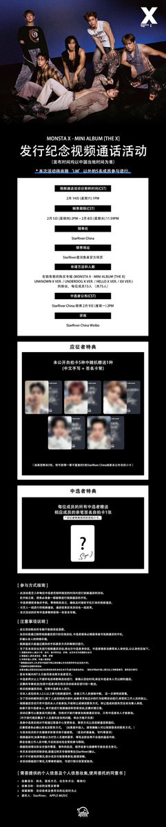 📢 MONSTAX - MINI ALBUM [THEX] 발매 기념 영상통화 이벤트 오픈！

🌟 이벤트 링크：
star.xinghejimei.cn/pages/user/act… 

🌟 판매 기간(CST): 2월 5일 (목) 14:00 ~ 2월 8일 (일) 23:59

자세한 내용은 공식 웨이보 공지를 확인해주세요：
weibo.com/7748169268/Qqp…

<a href="/OfficialMONSTAX/">몬스타엑스_MONSTA X</a>
#몬스타엑스 #MONSTAX