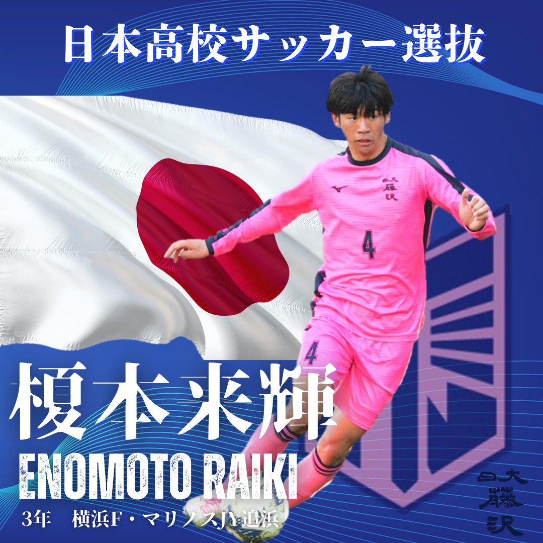 日大藤沢高校サッカー部【公式】 (@NFFC__OFFICIAL) / Posts / X