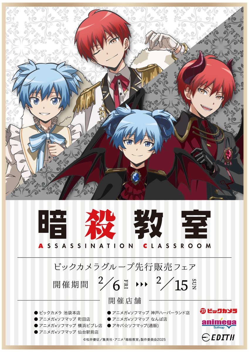 🎉フェア情報 🎉】 \明日より販売開始/ アニメ『暗殺教室