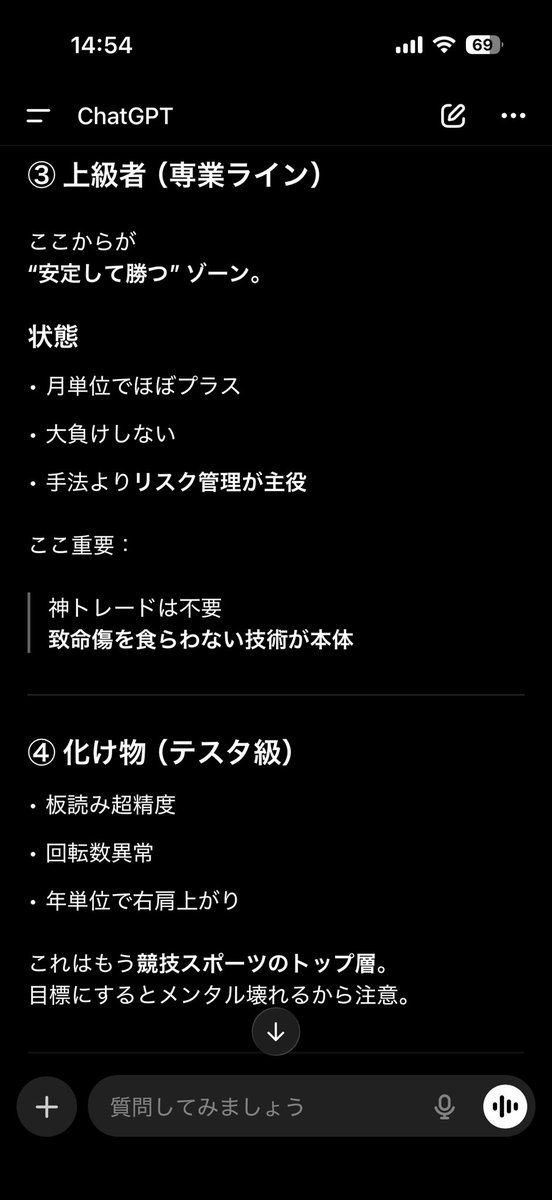 hirokaulula's tweet photo. 日々デイトレの反省会をChatGPTとしてるんだけど、テスタさんは化け物で目標にしたらダメらしい。笑
メンタル壊れたくないから、もう少し足元見ながらコツコツ成長していこっと https://t.co/PLYpA5jWo5