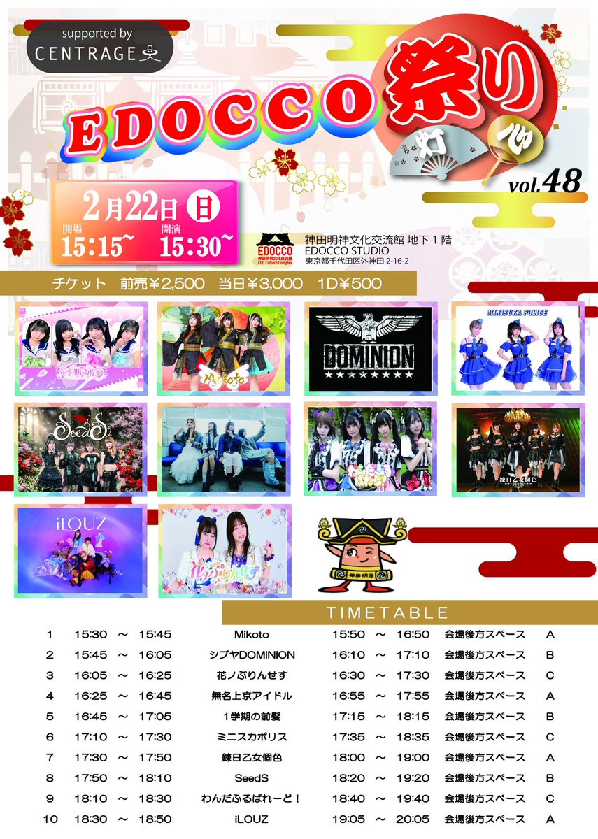 EDOCCOfes's tweet photo. ⛩️『EDOCCO祭り vol.48』⛩️
2月22日(日)開催決定！

【会場】神田明神文化交流館 地下一階
@edoccostudio

開場15:15/開演15:30
【料金】前売り2500円 当日3000円/別途1D(500円)
ドリンクチケットでフード🍽️選択も可能です✨✨

EDOCCO祭りは再入場時 追加1D要りません！

チケット購入はこちらまで↓
https://t.co/b3cyvpxWtD
本日18時販売開始！