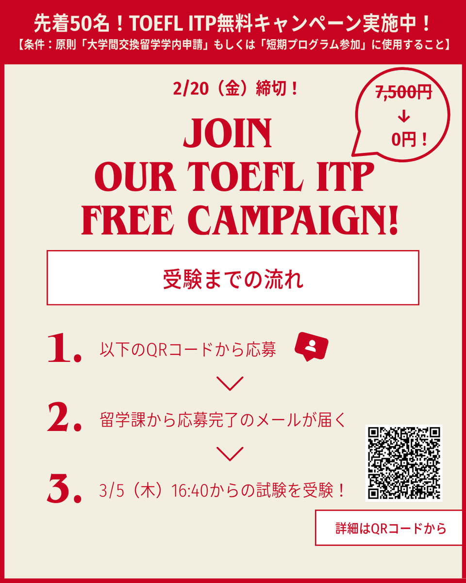 KU_studyabroad's tweet photo. 【先着50名！】TOEFL ITP無料キャンペーンのご案内！！
■キャンペーンの概要：
（条件）
・九州大学に所属する学生であること
・原則「大学間交換留学学内申請」または「短期プログラム」に使用すること

（申込締切）2月20日（金）まで
（申込URL）https://t.co/yU4PIU6rmO https://t.co/A3Ktm37tct