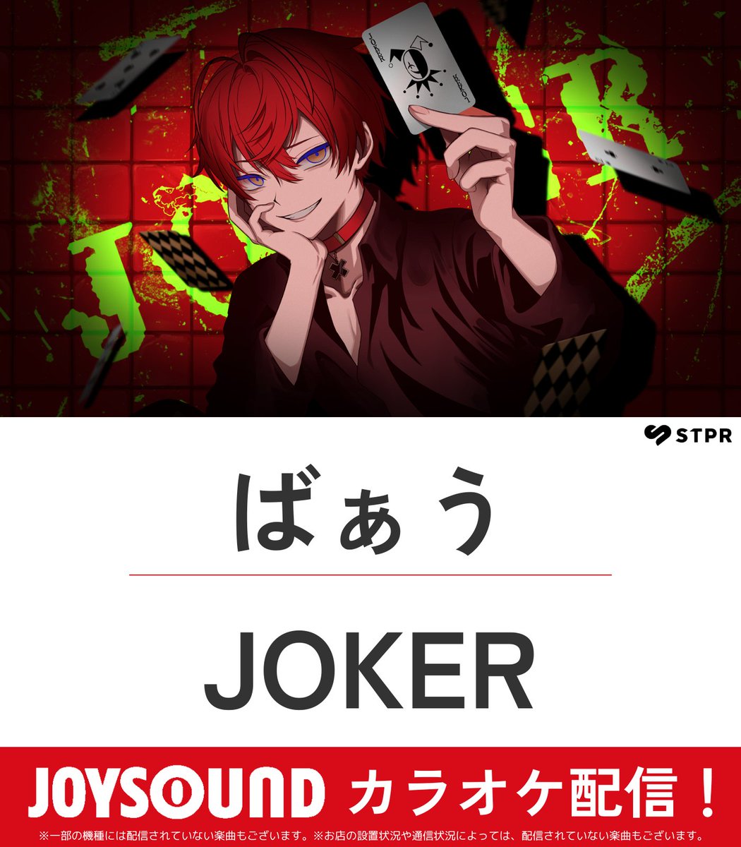 JOYSOUND(ジョイサウンド)公式 tweet media