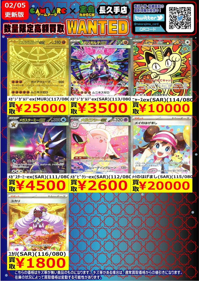 Q　おまとめ買い ⭐️数量限定高価買取中!! #ポケカ ✨✨ムニキスゼロ SAR✨✨ 買取枚数