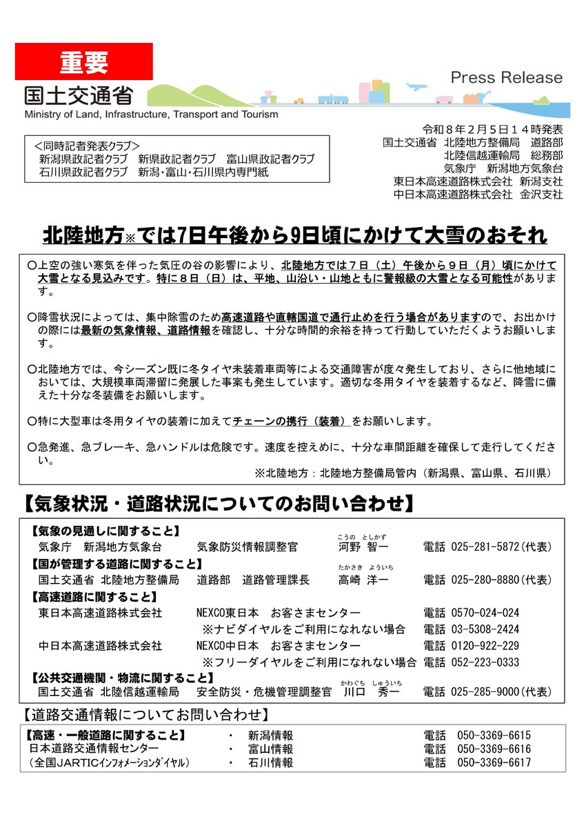 ⚠️7日(土)午後から大雪に注意⚠️】 新潟県内では、7日(土)午後から