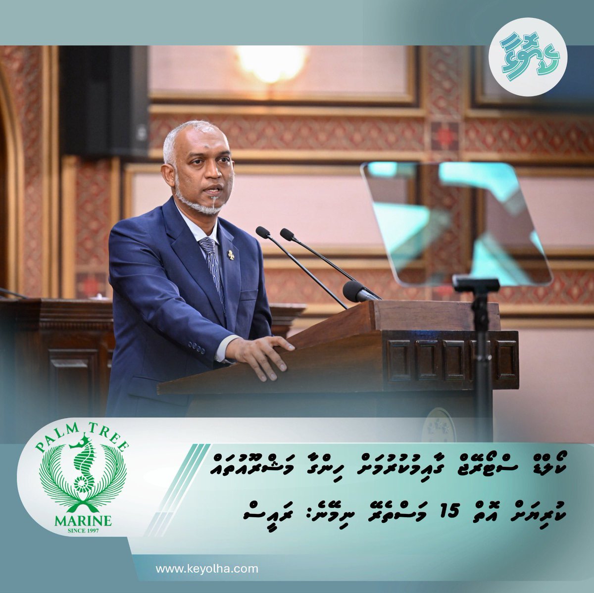 ކޯލްޑް ސްޓޯރޭޖް ގާއިމުކުރުމަށް ހިންގާ މަޝްރޫއުތައް ކުރިޔަށް އޮތް 15 މަސްތެރޭ ނިމޭނެ: ރައީސް
keyolha.com/news/8851/