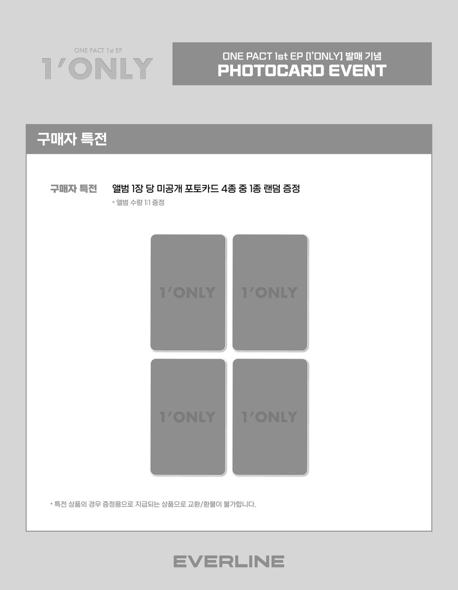 📢] #ONEPACT #원팩트 1st EP [1'ONLY] 포토카드 이벤트 미리보기
