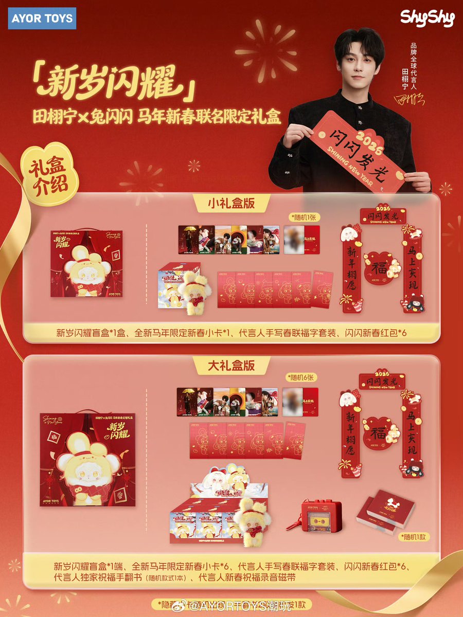 Weibo : AYORTOYS潮玩 #TianXuning #田栩宁 Tian Xuning x shyshy兔
