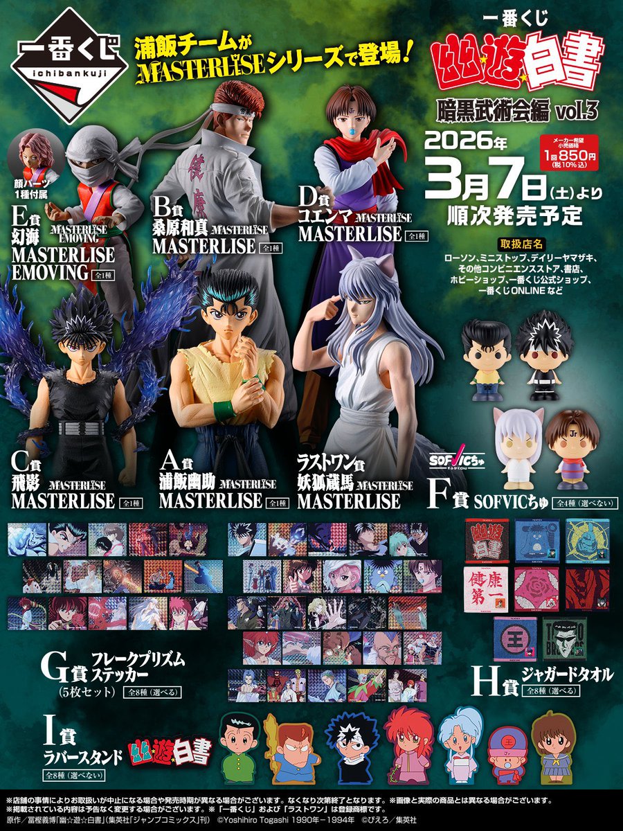 HUNTER×HUNTER(ハンターハンター)グッズ情報【非公式
