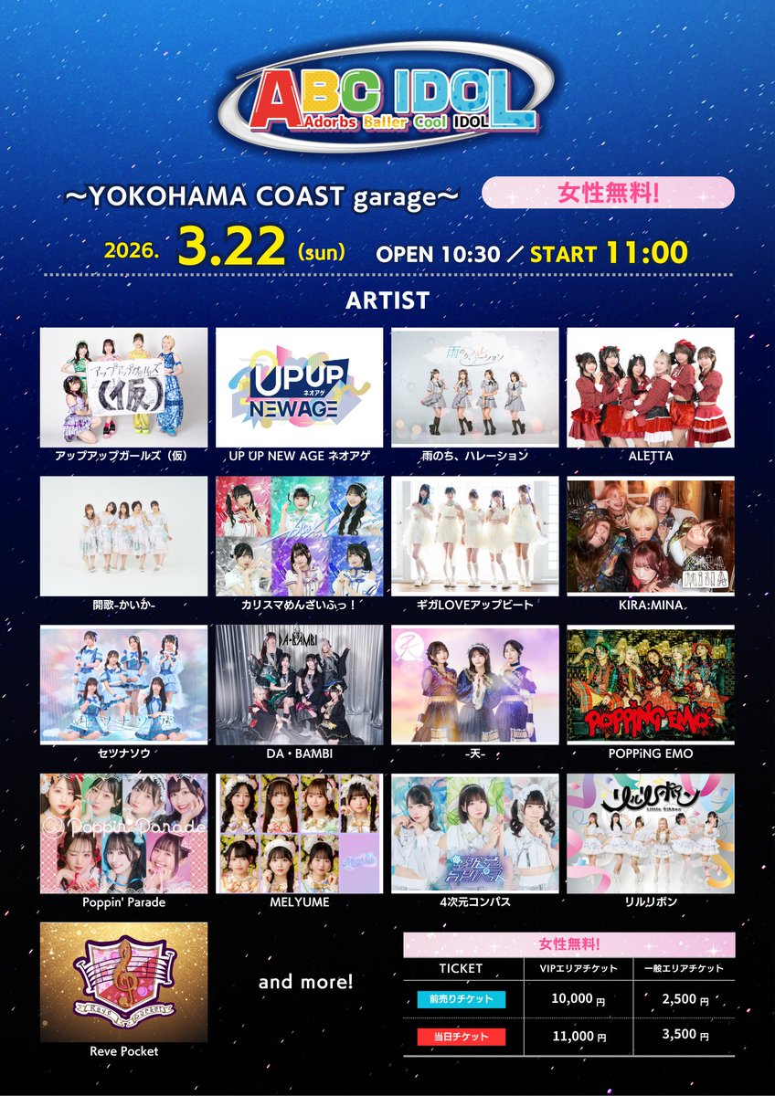 LIVE情報】3月22日(日) ＜ABC IDOL＞ at YOKOHAMA COAST garage+ 女性