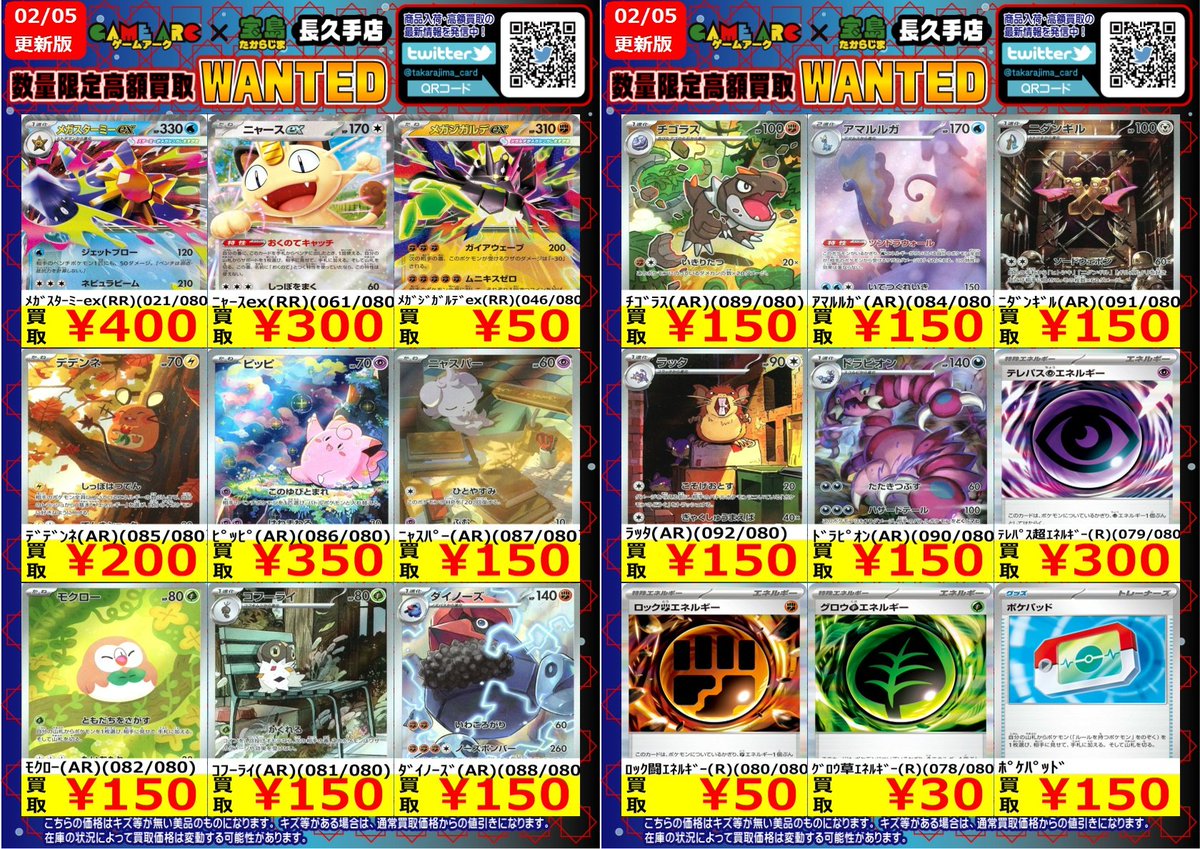 ⭐️数量限定高価買取中!! #ポケカ ✨✨RR・AR・レア・ノーマル