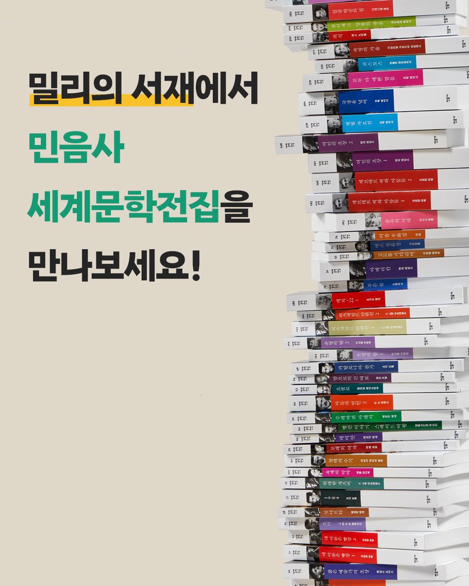 밀리의서재 민음사 세계문학전집 100권 업데이트 안내 이미지