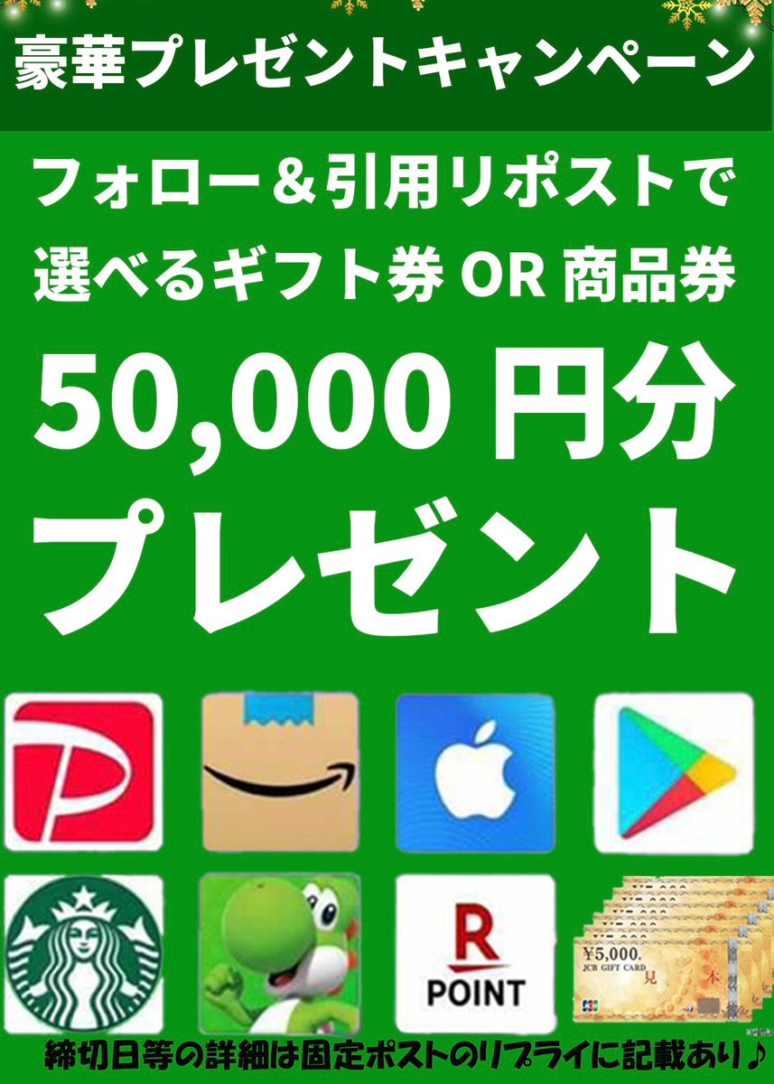 coupon_rabbit's tweet photo. 🎉豪華プレゼント企画開催中🎉

💥5万円分‼️選べるギフト券 or 商品券が当たる💥

✅応募方法👇
①@coupon_rabbit をフォロー
② このポストと固定投稿を「#クーポンうさぎ」＋「5万円で欲しいもの」
を書いて引用リポスト♻️

✅プレ企画以外の投稿をRP&amp;リプライで当選確率3️⃣倍♪

#ギフト https://t.co/Pzl8jR5h1j