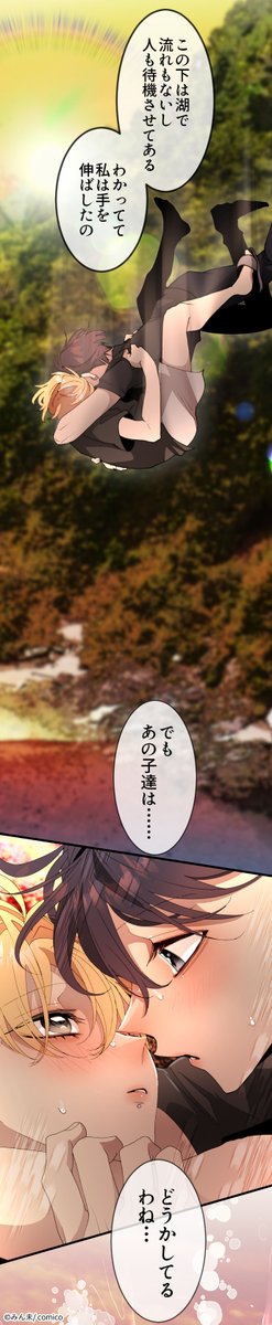 comico【公式】オリジナル漫画が毎日無料！ tweet media