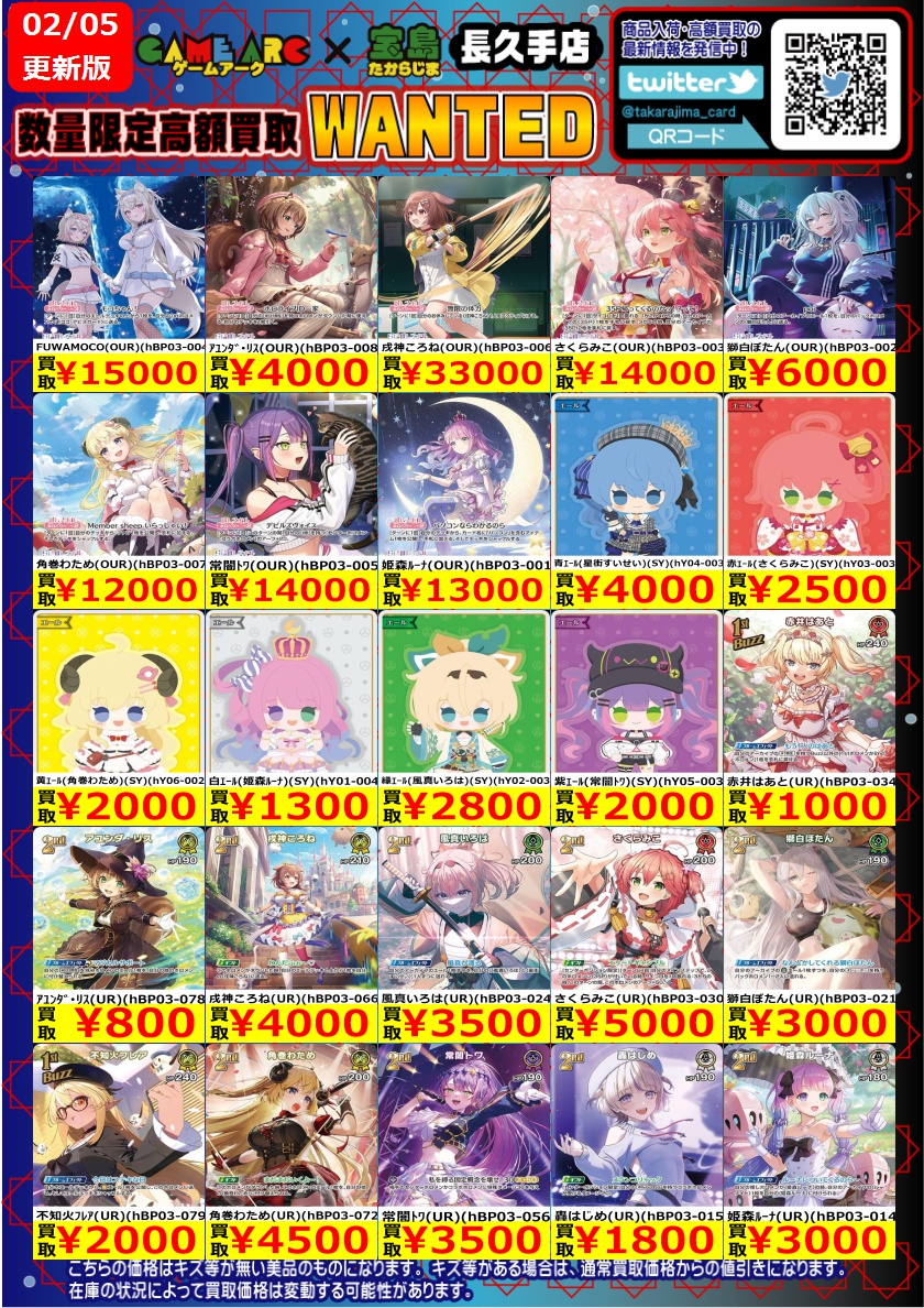 こんにちは‼️ ⭐️数量限定高価買取中!! #ホロカ⑤⭐️ 買取枚数に