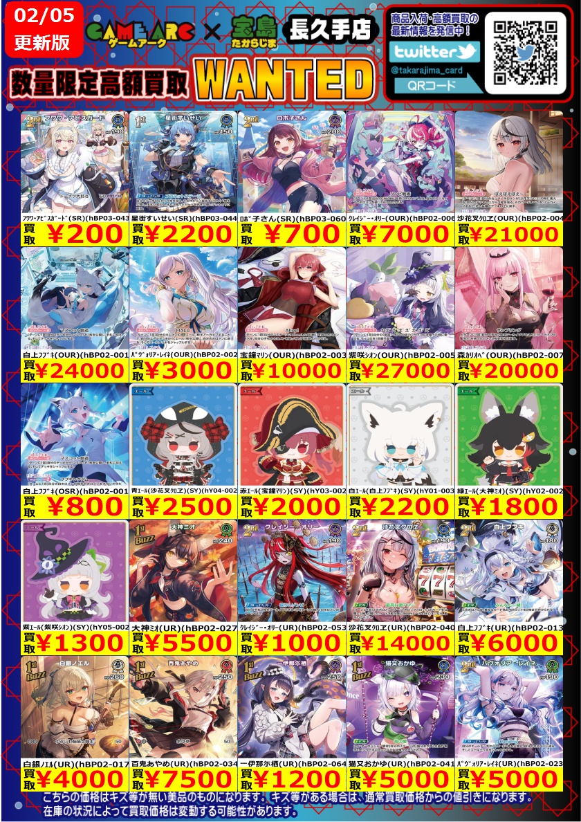 こんにちは‼️ ⭐️数量限定高価買取中!! #ホロカ⑤⭐️ 買取枚数に