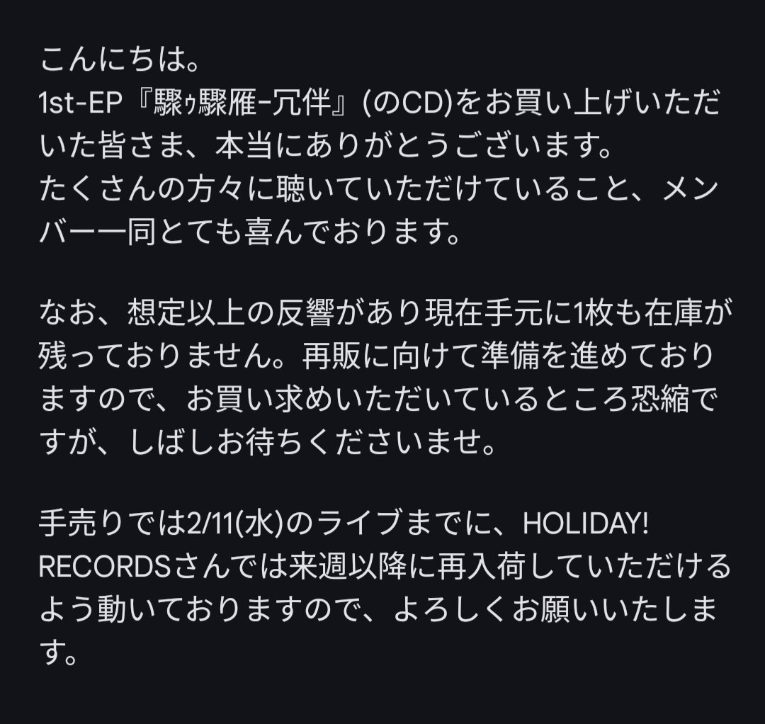 1st-EP『驟ｩ驟雁ｰ冗伴』(のCD)についてお知らせです。
文字数がオーバーしてしまったので、画像よりご確認いただけますと幸いです。