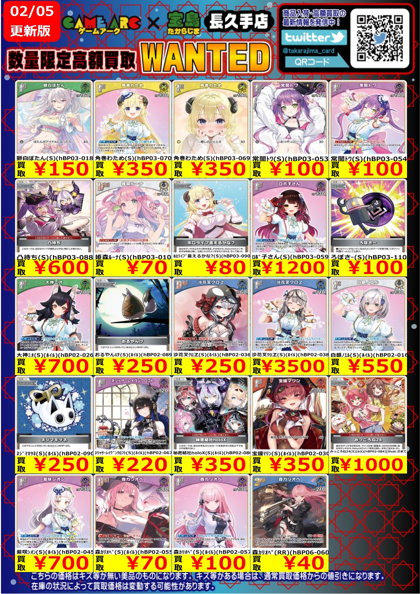 こんにちは‼️ ⭐️数量限定高価買取中!! #ホロカ⑥⭐️ 買取枚数に