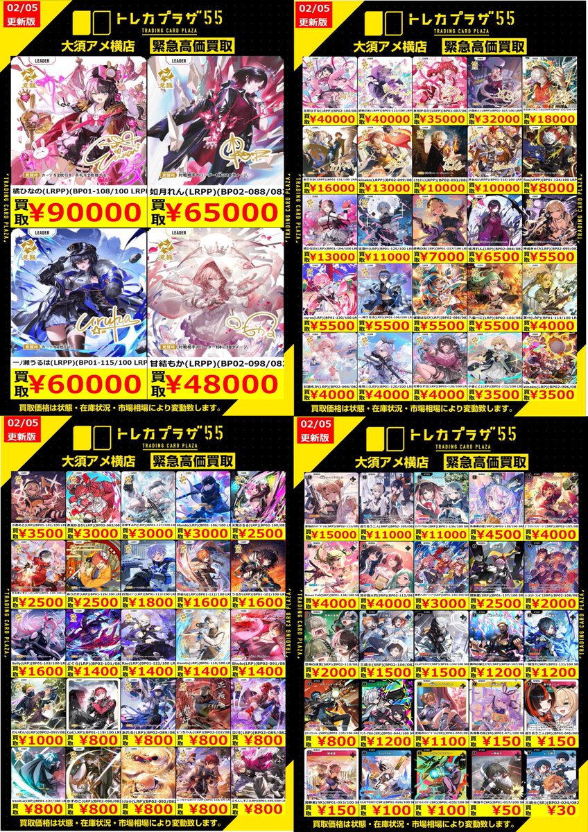 クロスタ】【#買取】 今週の買取表になります