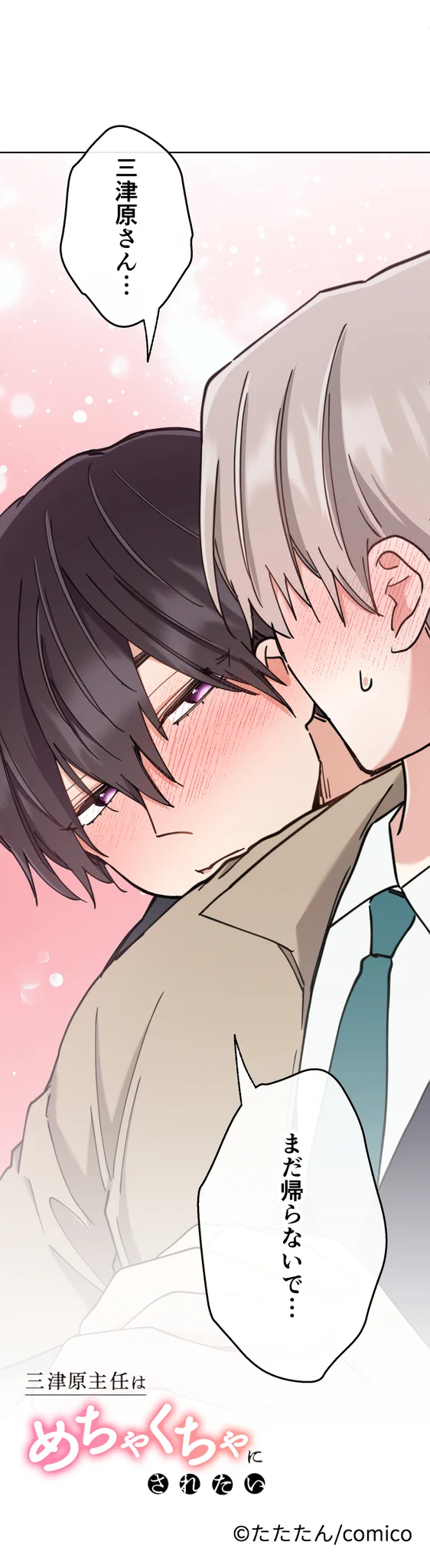 comico【公式】オリジナル漫画が毎日無料！ on X: 