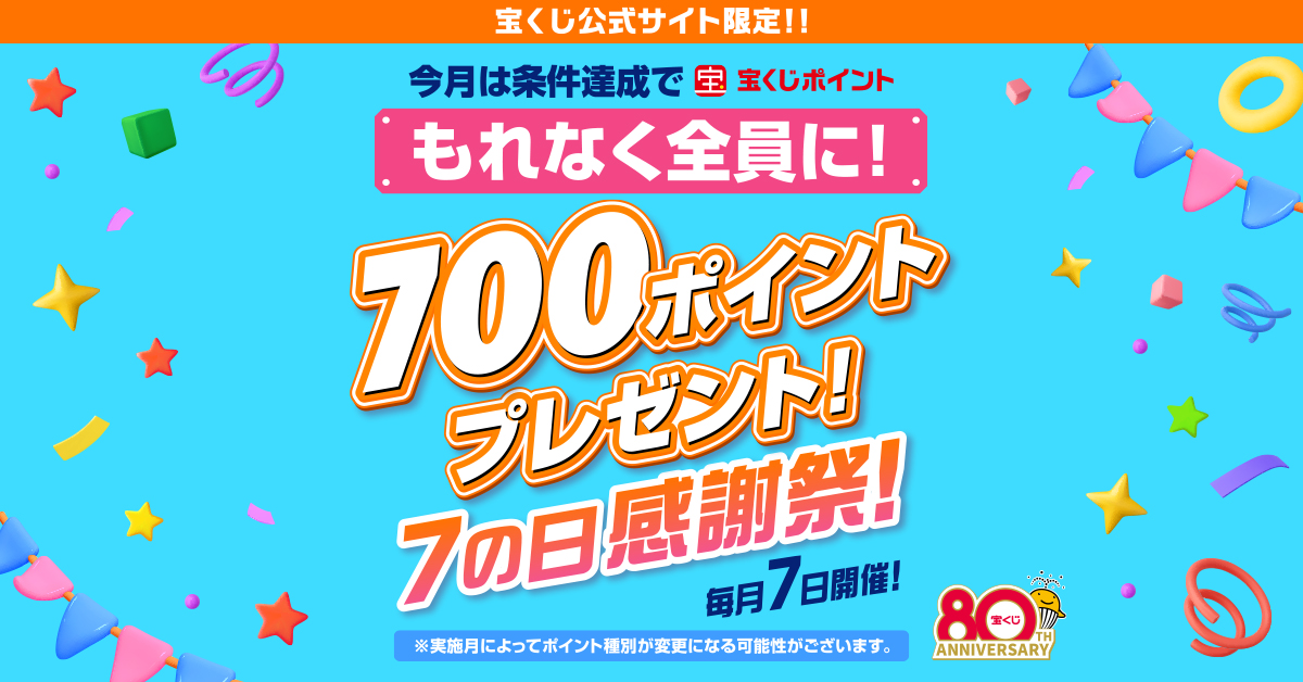 今月は全員にプレゼント！？／ 本日限定♪7の日感謝祭！ 本日2月7日(土