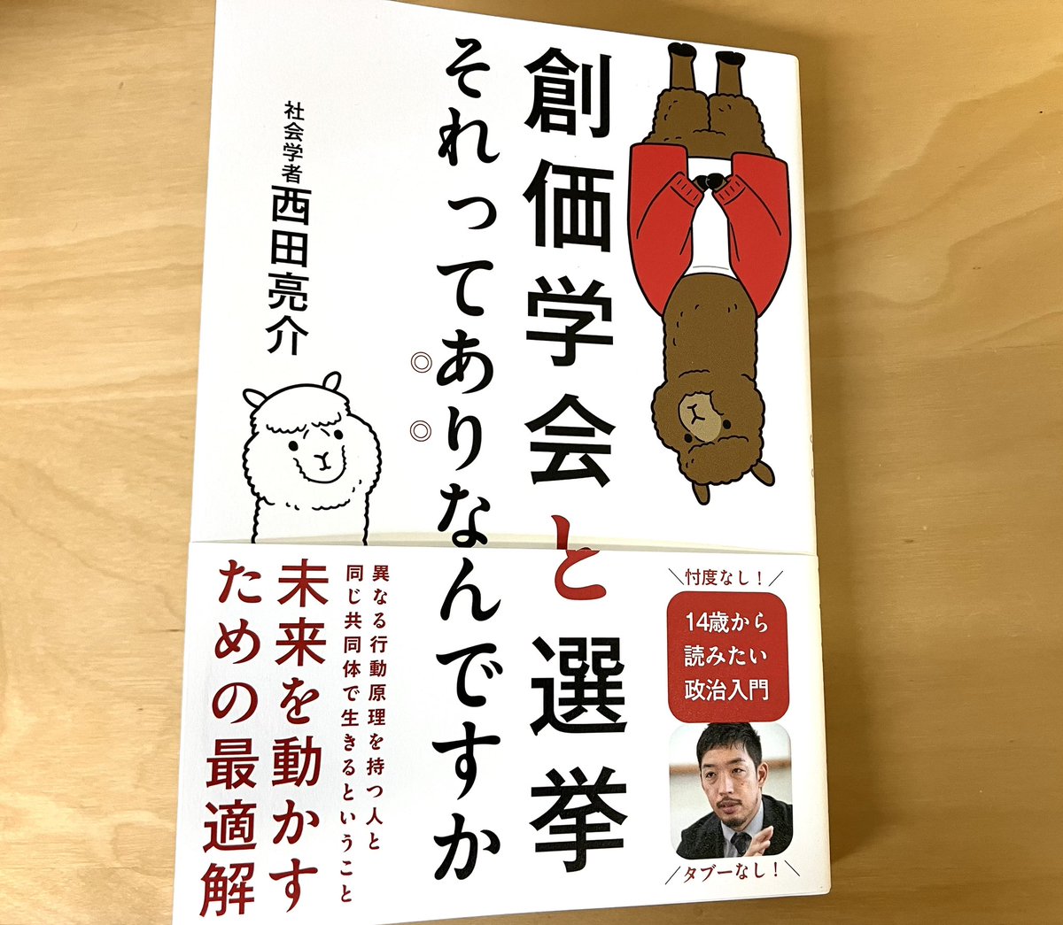 bookyakan's tweet photo. ／
2/8はいよいよ衆院選！
‼️タイムリーな本書、話題沸騰中です‼️
＼

“選挙とは「他者」同士が出会う場所“

政治の「背景」を知りたい・考えたい、という方に、オススメです！
若い世代にも読んでほしい一冊！

西田亮介著
『創価学会と選挙　それってありなんですか』 https://t.co/uJxoQRxyk6