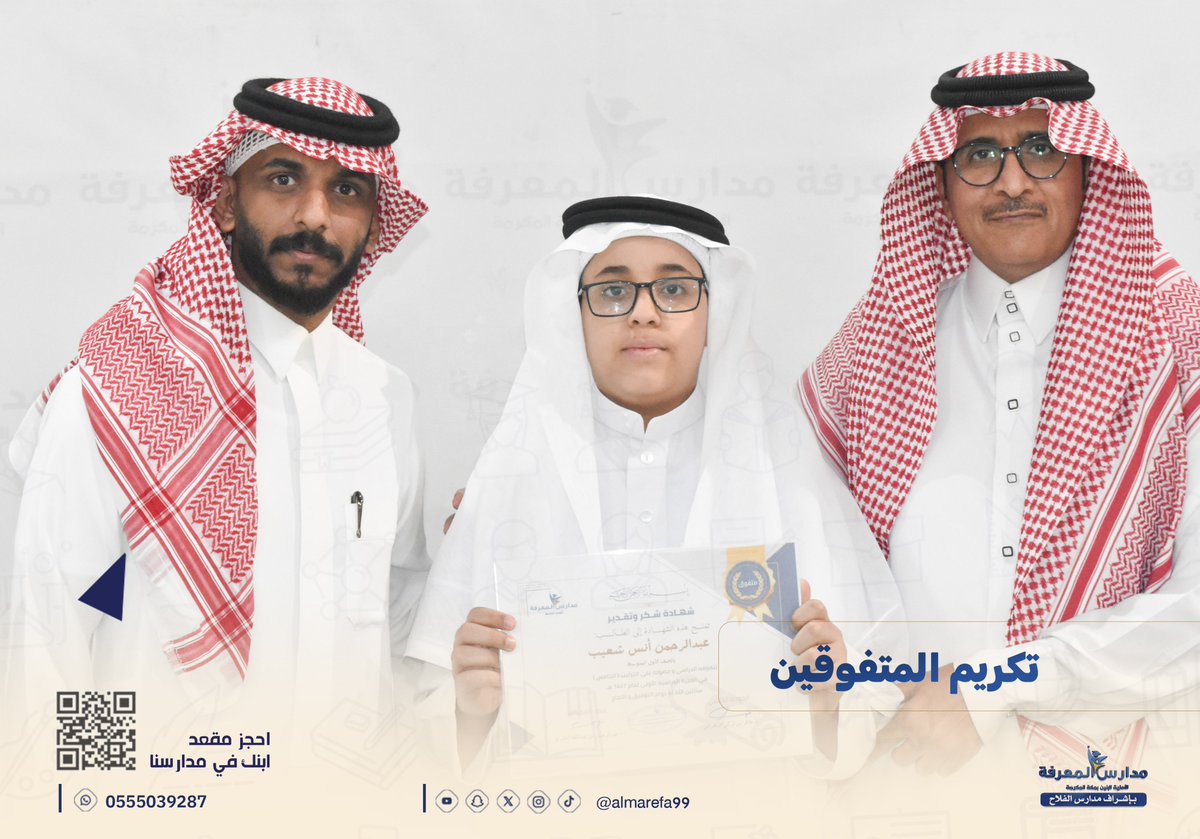 مدارس المعرفة الأهلية tweet media